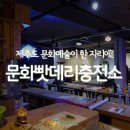 제주도 가볼 만한 곳, 문화예술인들의 특급 아지트 서귀포문화빳데리충전소