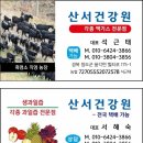 산서건강원 네이버블로그