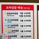 꼬마분식 - 서산시 예천1로 3-45 | 꼬마분식