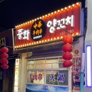 먹자골목 내(창전동) 이미지