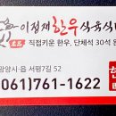 이정재한우식육식당