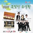 봄맞이 음악회 이미지