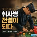 더.이등병 | 드라마 취사병 전설이 되다 정보 출연진 원작, 이등병이 부대를 바꾸는 순간