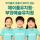 부영예술유치원 이미지