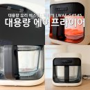 G4545 | 글라스 에어프라이어 리웨이 LWAF-G4545 대용량 유리 추천