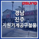 지원철물 이미지