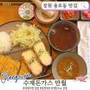 용호동수제식빵 | 창원 용호동 맛집 수제돈가스 만월 | 냉동 아닌 생돈가스와 푸짐한 카레세트 찐 후기