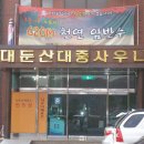 대둔산관광호텔사우나 Daum카페