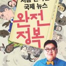 김용민 브리핑 : 처음 만나는 국제 뉴스 완전 정복 이미지