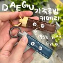 레더타임 | 대구 가죽공예 공방 레더키메라 세상에 하나밖에 없는 고급빈티지 커플템