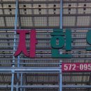 부자한우촌
