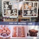 호밀호두제주본점 이미지