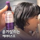 헤어닥터 | 헤어미스트 추천, 푸석한 머릿결 윤기 살리는 닥터그루트 UV 헤어미스트 후기