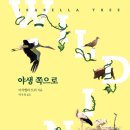 야생과