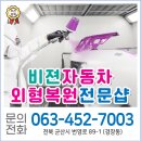 비젼자동차외형복원전문샵 네이버블로그