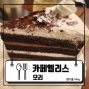 오리역 2번출구 | [오리] 오리역 카페 추천! 카페엘리스-감성 맛집 찾는다면 여기! : 카페엘리스