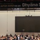 춘해보건대학교 | 〔타라요가/양산요가〕춘해보건대학교 요가과 25주년&#34;디야나 심포니 후기&#34;