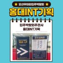 린기획 | [✧House] 오산세교 우미린 센트럴시티 홍대INT기획/입주박람회/다녀온후기