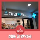지안약국 이미지
