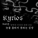 [Kyrios]Road4.: Piece of pale recollectionⅠ.Heart cannot trickle tear 키리오스 4화 창백한 기억의 파편 1.눈물흘리지 못하는 심장 이미지