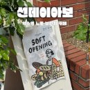 다산동 | 약수역 카페 선데이 아보 느좋 브런치 카페 내 돈 내산 후기