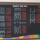 청송능이한방백숙 이미지