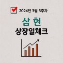 삼현유통 이미지