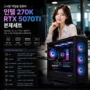 신도림 테크노마트 조립컴퓨터 샤인컴 - 인텔 270K RTX5070TI 고사양 작업용 컴퓨터 구매하신 손님 견적...