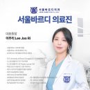 서울바르디치과의원 이미지