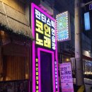 수인노래연습장 이미지