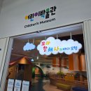 남극과 북극의 신기한 비밀 | 인천 아이랑체험 하기 좋은 국립해양박물관 예약방법