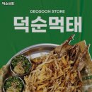 덕순상회