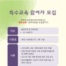 광주광역시 서구장애인복지관 '특수교육' 프로그램이 새롭게 생겼습니다 이미지