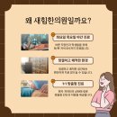 새힘한의원 이미지