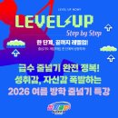 점핑업어린이음악줄넘기 | 이번여름 게임보다 줄넘기 레벨 업! 점핑클럽 여름방학특강 선착순 모집