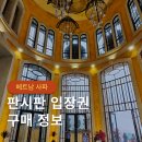 사파 판시판 가는 법 모노레일 케이블카 입장권 가격 날씨 확인 사이트 알아보는 방법