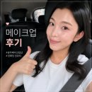 데일리 - 청주시 흥덕구 서경로28번길 7 | 광주 메이크업샵 잉뷰티 데일리 메이크업 후기