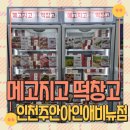 시민공원역 떡집 메고지고 떡창고 아인병원 무인 떡 카페