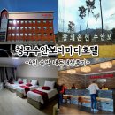 이마트24충주수안보점 | 충주 수안보라마다호텔은 얼마나 낡았을까? 디럭스 쿼드러플 4인실 내돈내산 후기