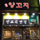 홍정양꼬치 이미지