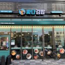 싸다김밥장한평역점