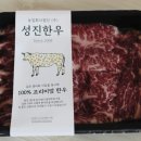 법인성진한우 이미지