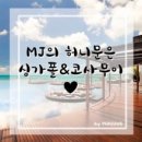 엠제이익스프레스