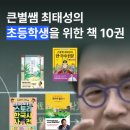 큰별쌤 최태성의 초등 한국사책 10권 추천!
