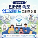 동두천 송내동 유플러스 기가 인터넷 변경, 반드시 실천해야 할