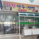 교동찐빵만두 이미지