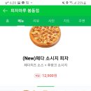 피자마루 봉동점 이미지