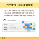 엔에스클린닥터 포항지사