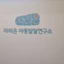 세종언어치료센타