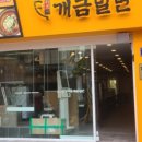 원조개금밀면광안리점 네이버블로그